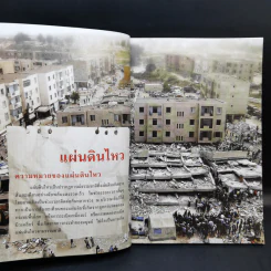 สารานุกรมไทยสำหรับเยาวชน เล่ม 9 รูปที่ 11