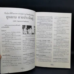 วารสารกองทุนศรีบูรพา ศรีบูรพา ฉบับที่ 7 ฉบับวันนักเขียน รูปที่ 10