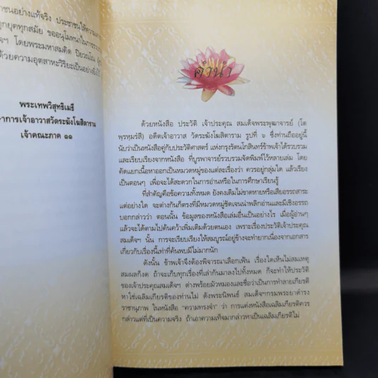 ประวัติเจ้าประคุณ สมเด็จพระพุฒาจารย์ (โต พรหมรังสี) รูปที่ 9