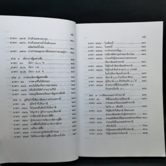 ประมวลกฎหมาย รัษฎากร - พิชัย นิลทองคำ รูปที่ 18