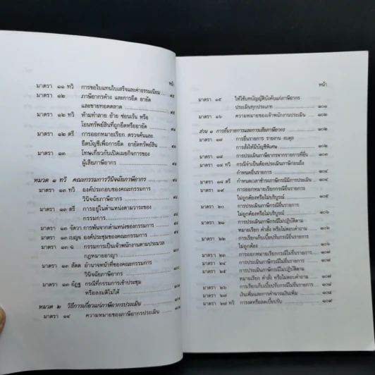 ประมวลกฎหมาย รัษฎากร - พิชัย นิลทองคำ รูปที่ 14