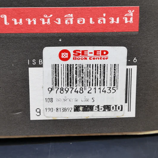 108 ซองคำถาม เล่ม 5 รูปที่ 13