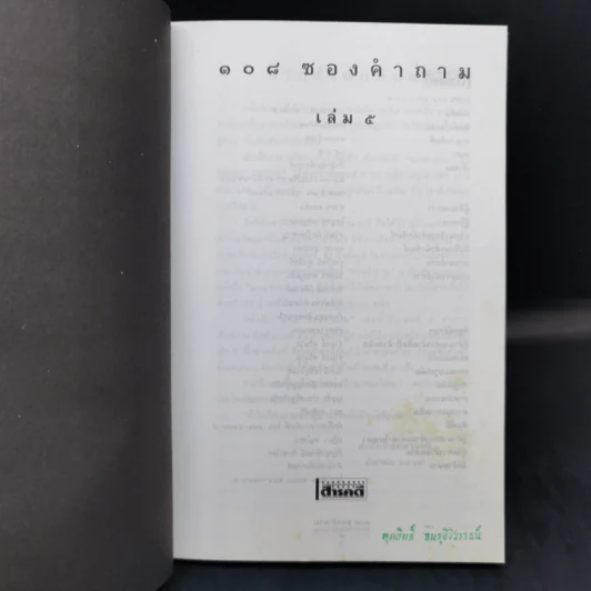 108 ซองคำถาม เล่ม 5 รูปที่ 8