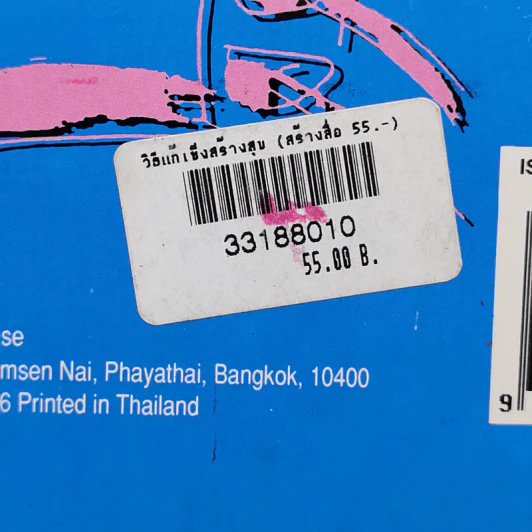 วิธีแก้เซ็งสร้างสุข - ศ.น.พ.ประเวศ วะสี รูปที่ 14