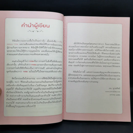 ตัดเวรหยุดกรรม - เจน ญาณทิพย์ รูปที่ 10