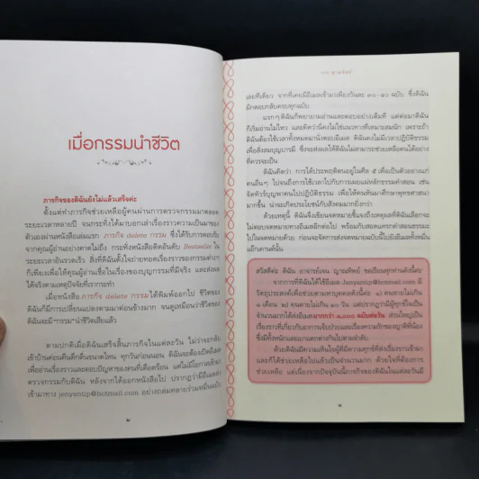 ตัดเวรหยุดกรรม - เจน ญาณทิพย์ รูปที่ 11
