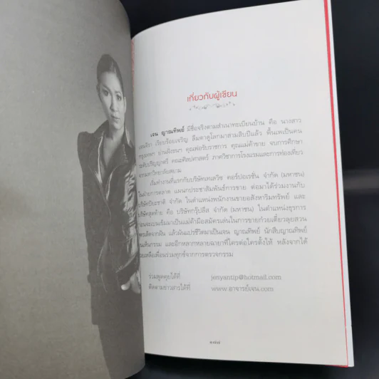 ตัดเวรหยุดกรรม - เจน ญาณทิพย์ รูปที่ 12