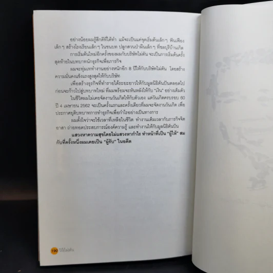 วิถีไม่ตัน ฉบับตัน ภาสกรนที รูปที่ 14