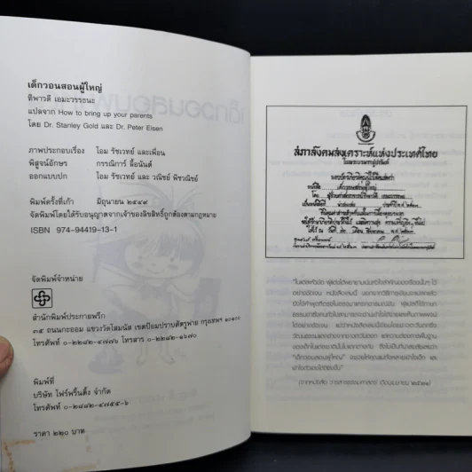 เด็กวอนสอนผู้ใหญ่ - ทิพาวดี เอมะวรรธนะ รูปที่ 9