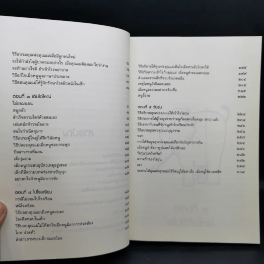 เด็กวอนสอนผู้ใหญ่ - ทิพาวดี เอมะวรรธนะ รูปที่ 13