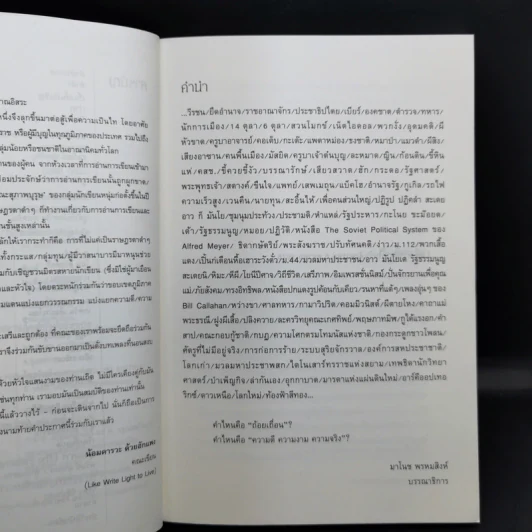 ถ้อยเถื่อนแห่งอารยธรรม รวมเรื่องสั้นนักเรียนนักศึกษา ปัญญาชน รูปที่ 10