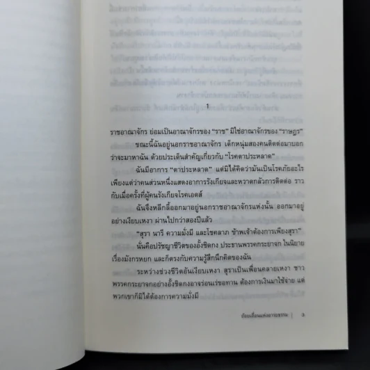 ถ้อยเถื่อนแห่งอารยธรรม รวมเรื่องสั้นนักเรียนนักศึกษา ปัญญาชน รูปที่ 11