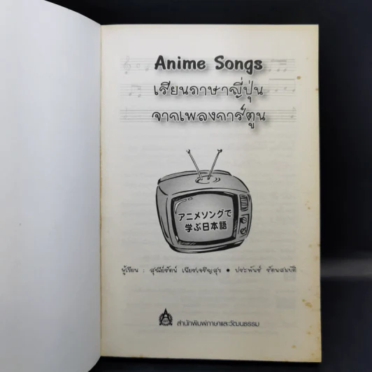 Anime Songs เรียนภาษาญี่ปุ่นจากเพลงการ์ตูน รูปที่ 8