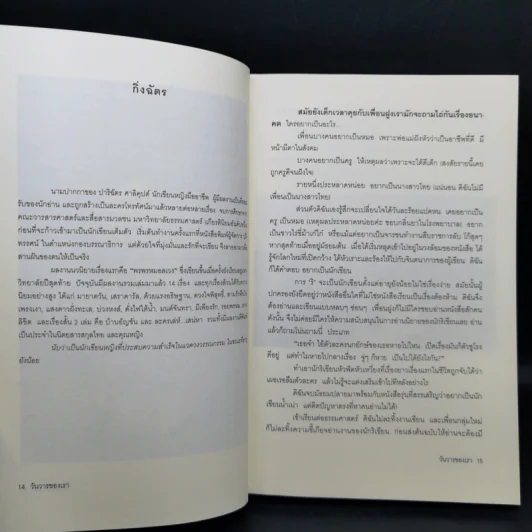 วันวารของเรา - สำนักพิมพ์อิมเมจ รูปที่ 12