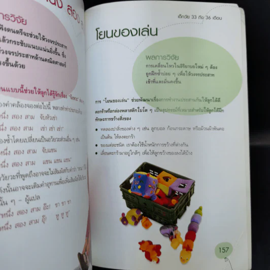 Brain Games for Babies, Toddlers & Twos เกมหรรษา พัฒนาสมองลูกน้อย รูปที่ 13