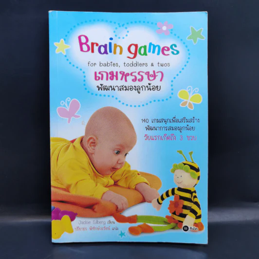 Brain Games for Babies, Toddlers & Twos เกมหรรษา พัฒนาสมองลูกน้อย รูปที่ 1
