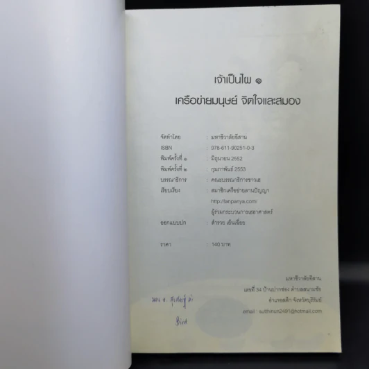 เจ้าเป็นไผ 1 สังคมเรียนรู้แบบเฮฮาศาสตร์ รูปที่ 8