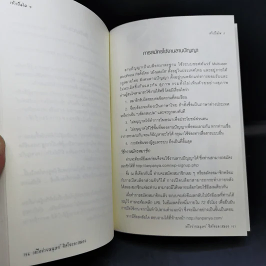 เจ้าเป็นไผ 1 สังคมเรียนรู้แบบเฮฮาศาสตร์ รูปที่ 12