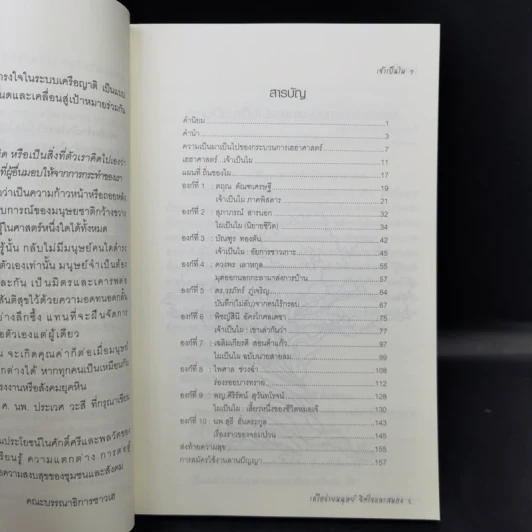 เจ้าเป็นไผ 1 สังคมเรียนรู้แบบเฮฮาศาสตร์ รูปที่ 10