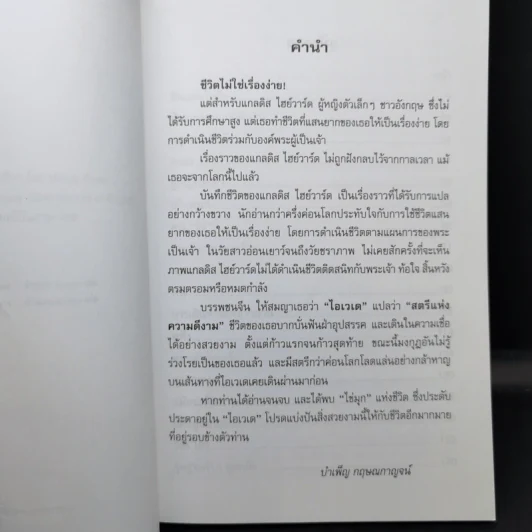 ไอเวเด หนังสือศาสนาคริสต์ รูปที่ 8