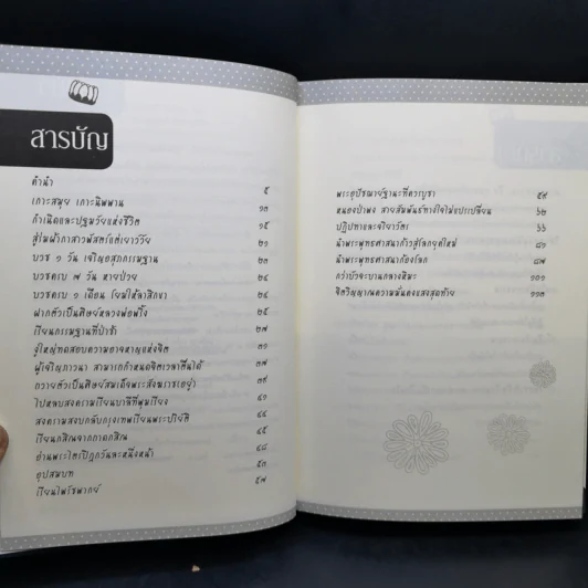 ชีวิตและความคิด - สมเด็จพระพุฒาจารย์ (เกี่ยว อุปเสโณ) รูปที่ 12