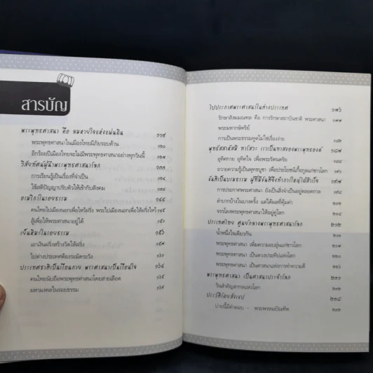 ชีวิตและความคิด - สมเด็จพระพุฒาจารย์ (เกี่ยว อุปเสโณ) รูปที่ 13