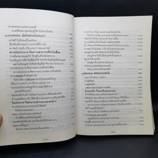 จาริกบุญ จารึกธรรม - พระพรหมคุณากรณ์ (ป.อ.ปยุตโต) รูปที่ 12