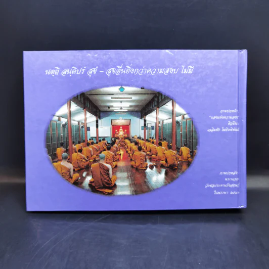นวกะ'พรรษา 2543 รูปที่ 2