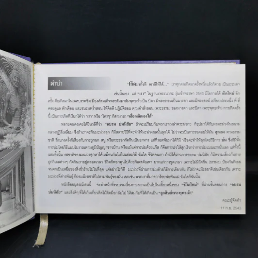นวกะ'พรรษา 2543 รูปที่ 9