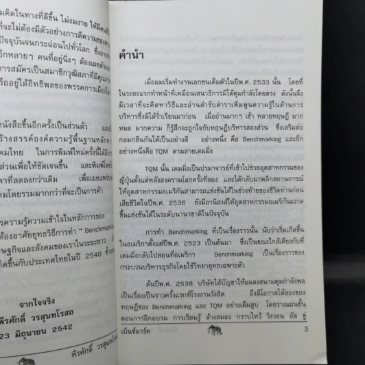 วัดรอยเท้าช้าง - พีรศักดิ์ วรสุนทรโรสถ รูปที่ 10