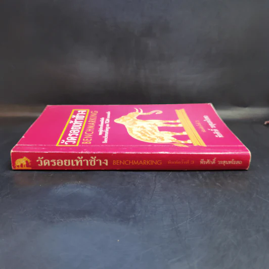 วัดรอยเท้าช้าง - พีรศักดิ์ วรสุนทรโรสถ รูปที่ 3