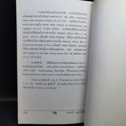 วัดรอยเท้าช้าง - พีรศักดิ์ วรสุนทรโรสถ รูปที่ 14