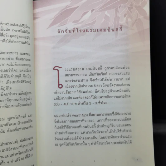 สดุดี (คนอื่น) - ม.ร.ว.จัตุมงคล โสณกุล รูปที่ 9