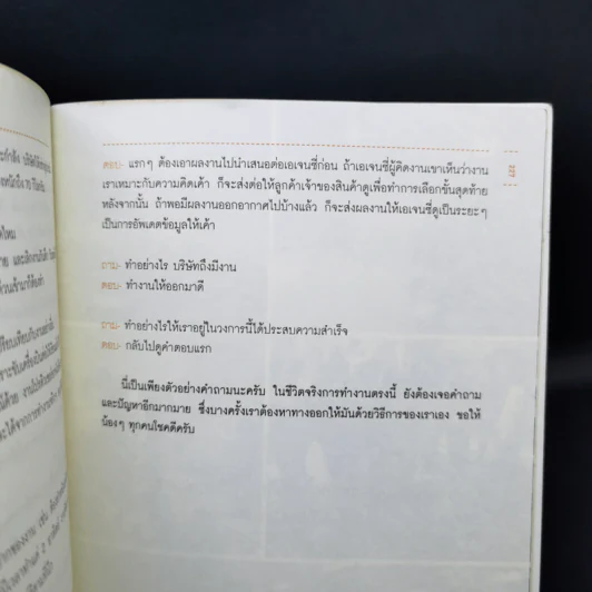 โปรดิวเซอร์แช่อิ่ม - วีรยุทธ (อู๋) ล้อทองพานิชย์ รูปที่ 15