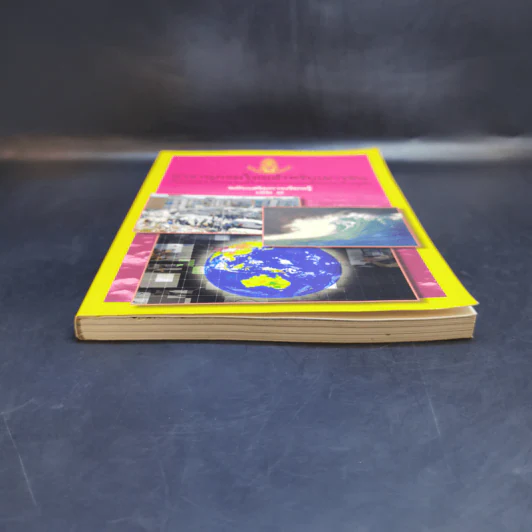 สารานุกรมไทยสำหรับเยาวชน เล่ม 9 รูปที่ 4