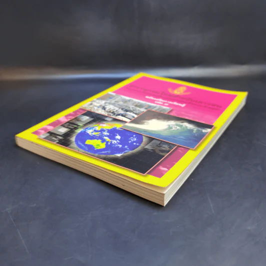 สารานุกรมไทยสำหรับเยาวชน เล่ม 9 รูปที่ 7