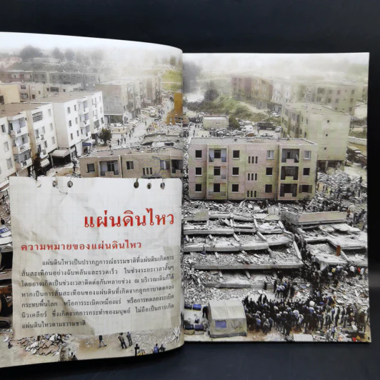 สารานุกรมไทยสำหรับเยาวชน เล่ม 9 รูปที่ 11