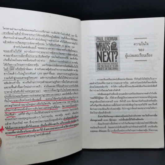 รวยแล้วถึงรู้ - พอล เอิร์ดแมน รูปที่ 11