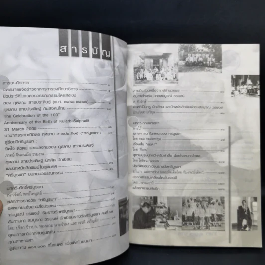 วารสารกองทุนศรีบูรพา ศรีบูรพา ฉบับที่ 7 ฉบับวันนักเขียน รูปที่ 9