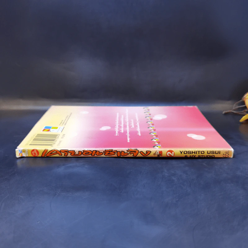 เครยอนชินจัง ภาคใหม่กิ๊ก เล่ม 2 รูปที่ 3