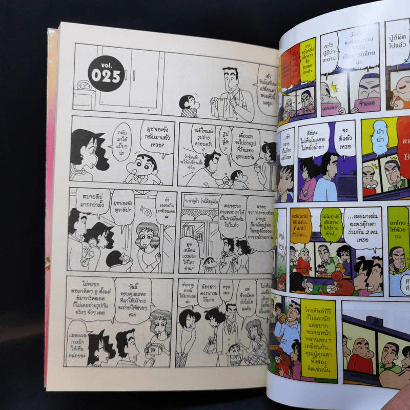 เครยอนชินจัง ภาคใหม่กิ๊ก เล่ม 2 รูปที่ 10