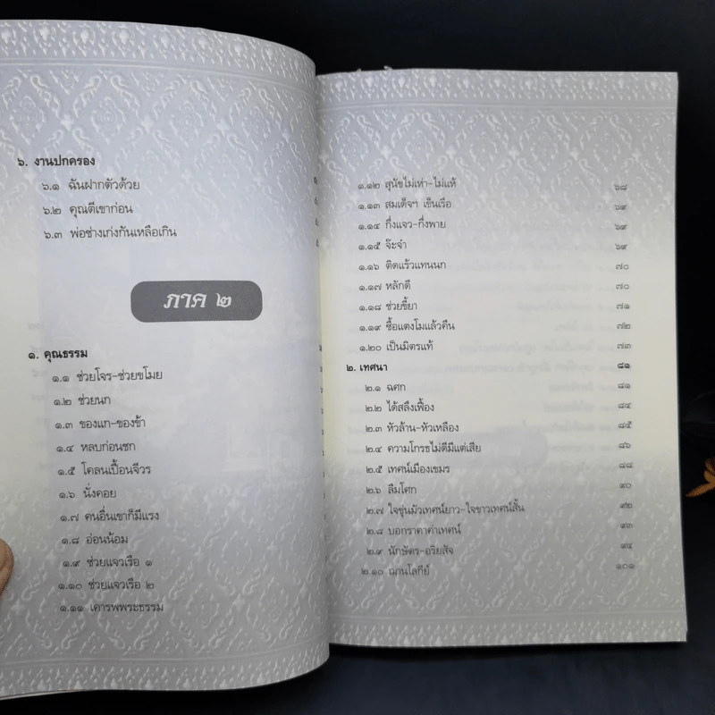 ประวัติเจ้าประคุณ สมเด็จพระพุฒาจารย์ (โต พรหมรังสี) รูปที่ 12
