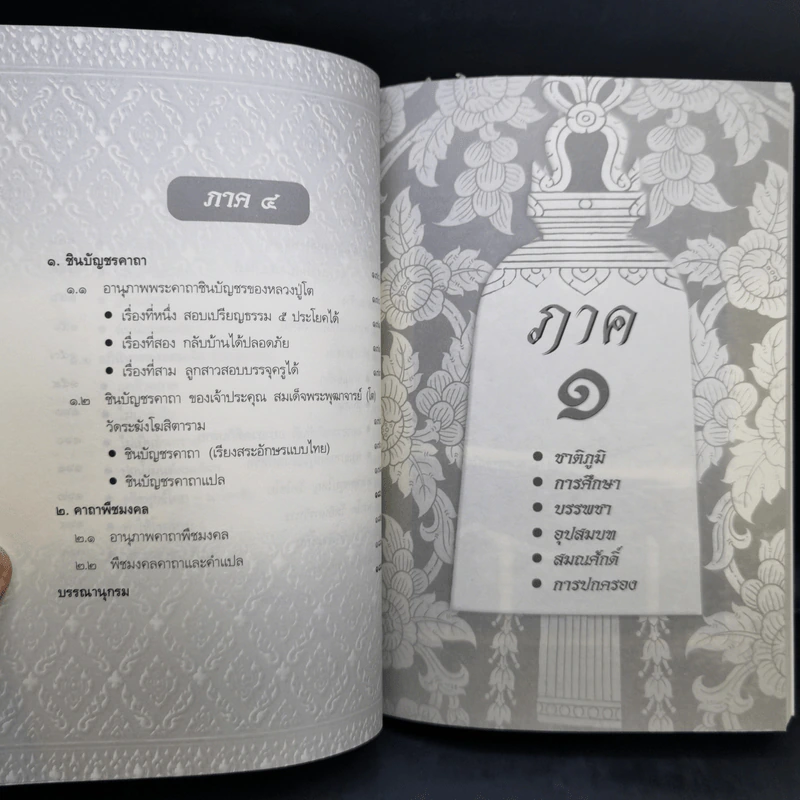 ประวัติเจ้าประคุณ สมเด็จพระพุฒาจารย์ (โต พรหมรังสี) รูปที่ 15