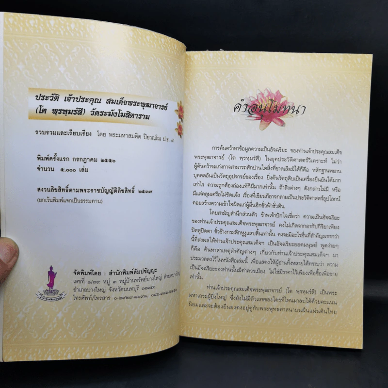 ประวัติเจ้าประคุณ สมเด็จพระพุฒาจารย์ (โต พรหมรังสี) รูปที่ 8