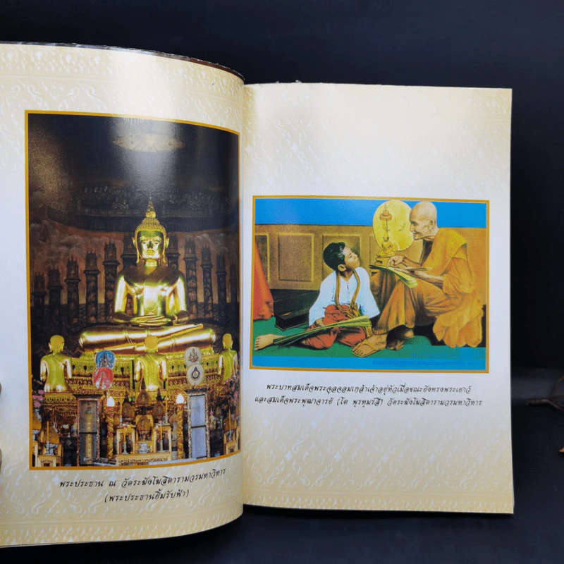 ประวัติเจ้าประคุณ สมเด็จพระพุฒาจารย์ (โต พรหมรังสี) รูปที่ 10