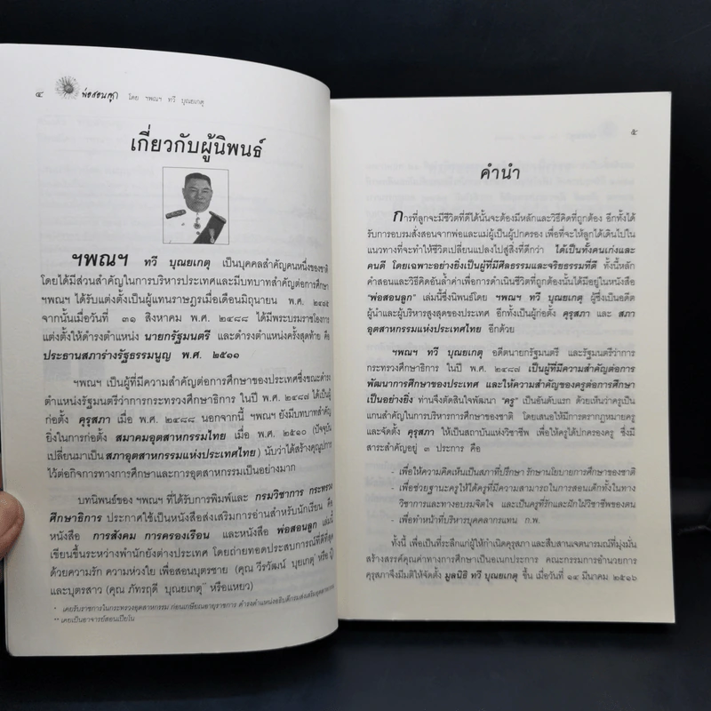 พ่อสอนลูก - ทวี บุญยเกตุ รูปที่ 10