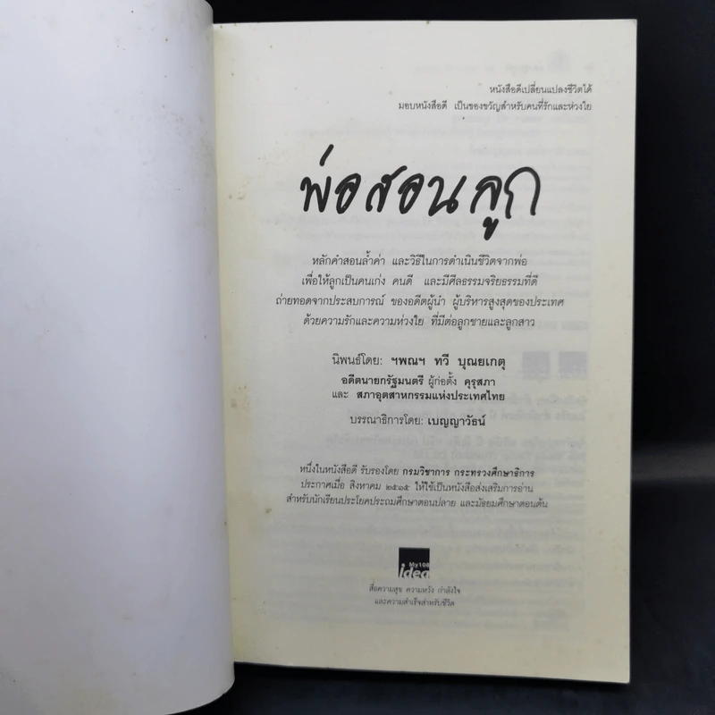 พ่อสอนลูก - ทวี บุญยเกตุ รูปที่ 8