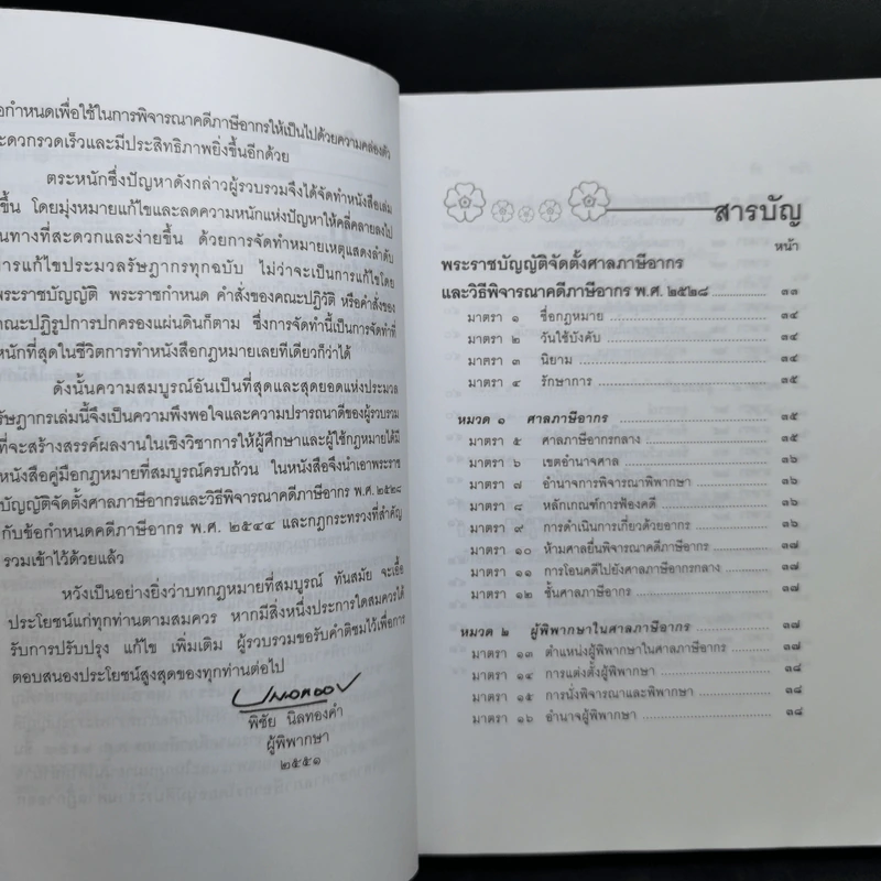 ประมวลกฎหมาย รัษฎากร - พิชัย นิลทองคำ รูปที่ 11