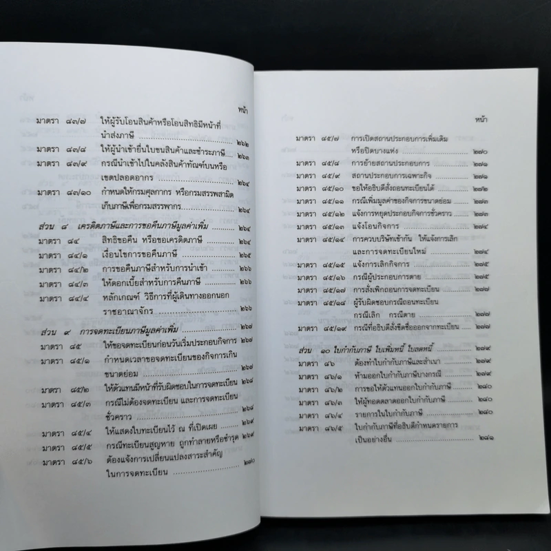 ประมวลกฎหมาย รัษฎากร - พิชัย นิลทองคำ รูปที่ 19