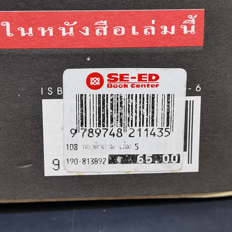 108 ซองคำถาม เล่ม 5 รูปที่ 13